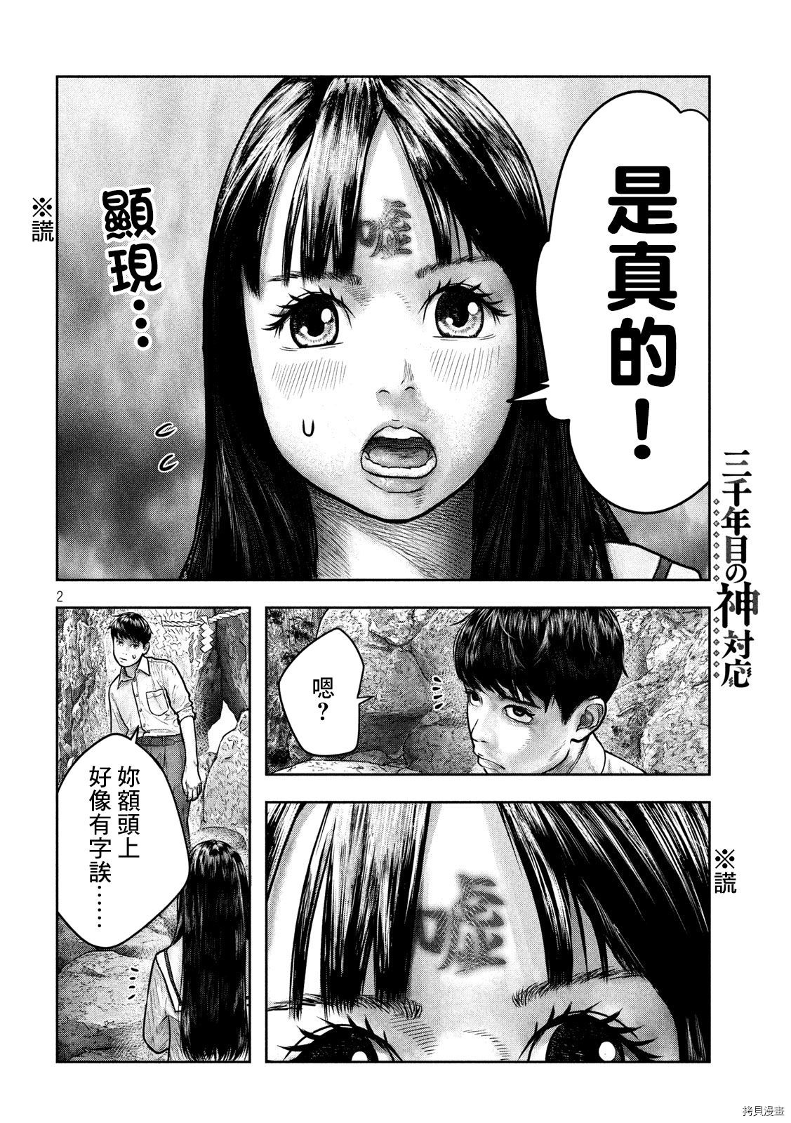 第三千年的神对应[拷贝漫画]韩漫全集-第03话无删减无遮挡章节图片 