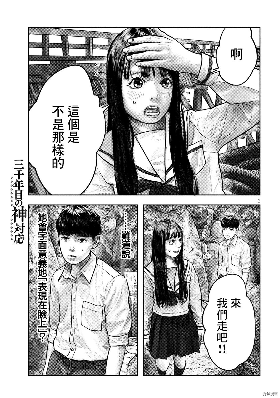 第三千年的神对应[拷贝漫画]韩漫全集-第03话无删减无遮挡章节图片 