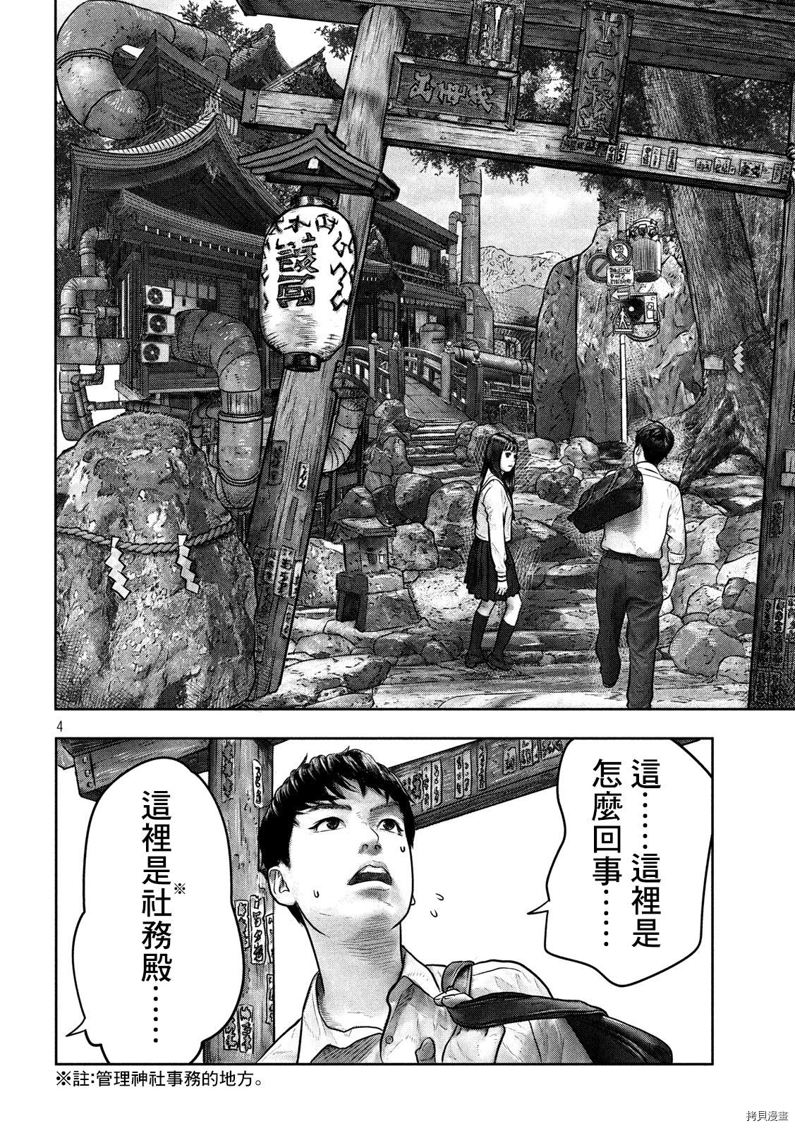 第三千年的神对应[拷贝漫画]韩漫全集-第03话无删减无遮挡章节图片 