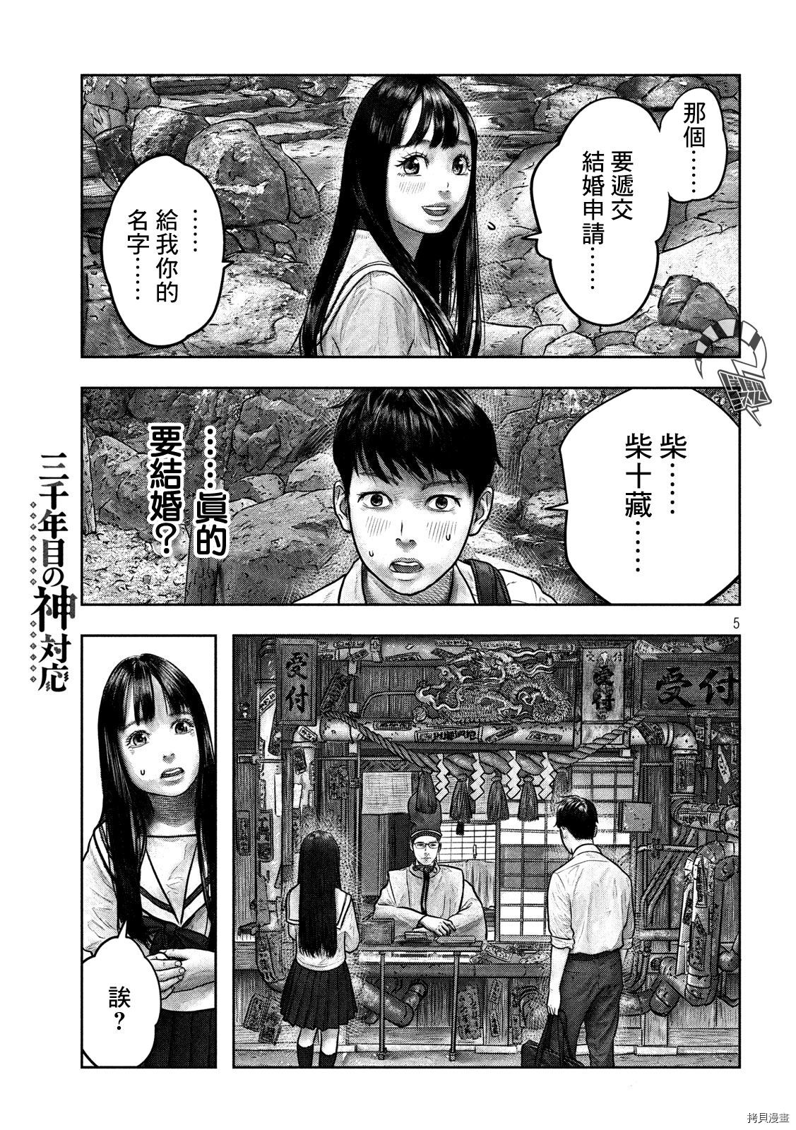 第三千年的神对应[拷贝漫画]韩漫全集-第03话无删减无遮挡章节图片 