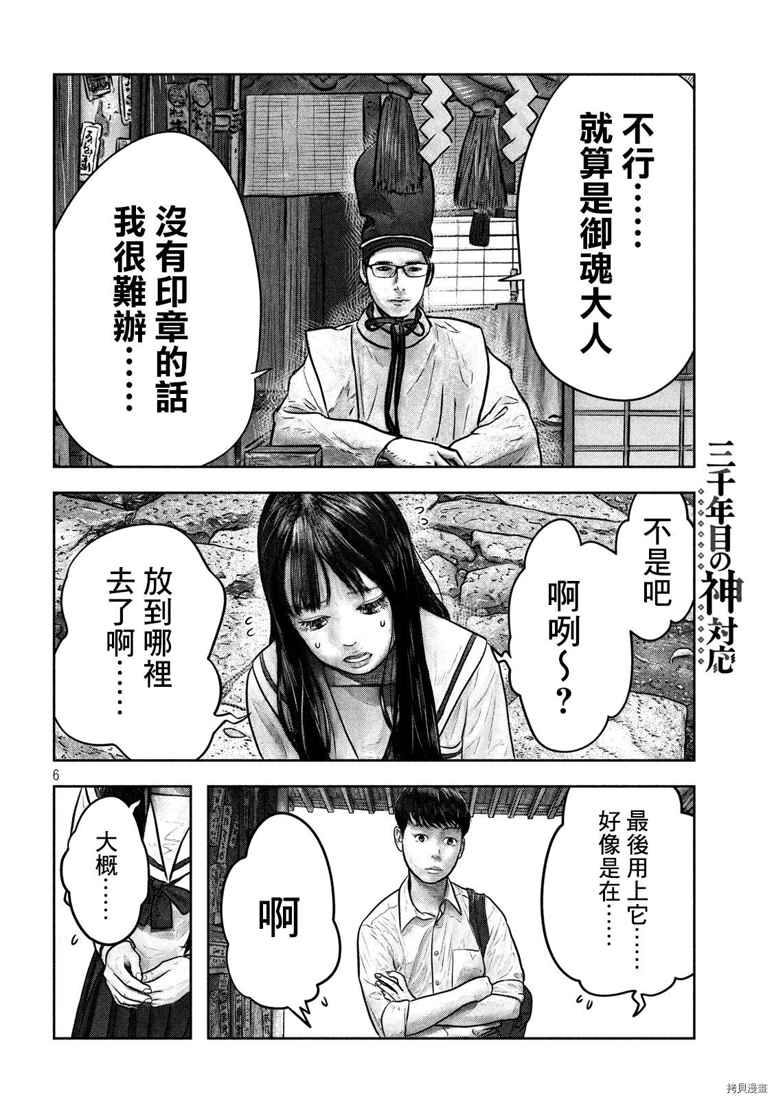 第三千年的神对应[拷贝漫画]韩漫全集-第03话无删减无遮挡章节图片 