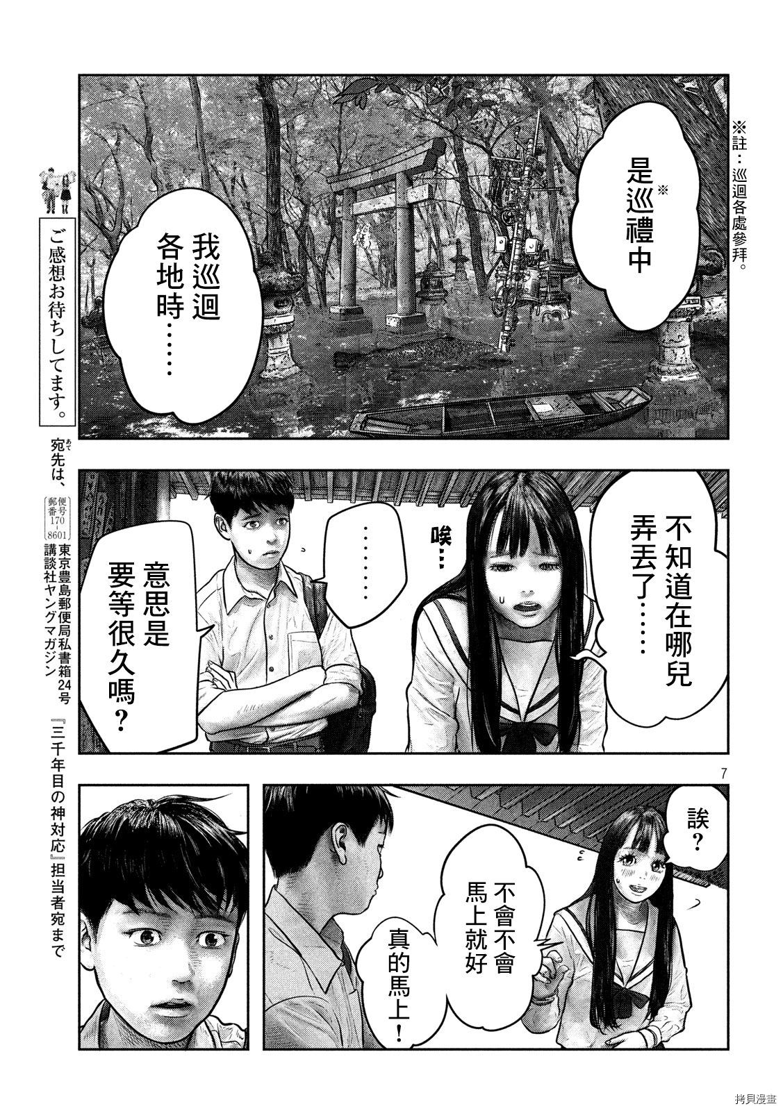 第三千年的神对应[拷贝漫画]韩漫全集-第03话无删减无遮挡章节图片 