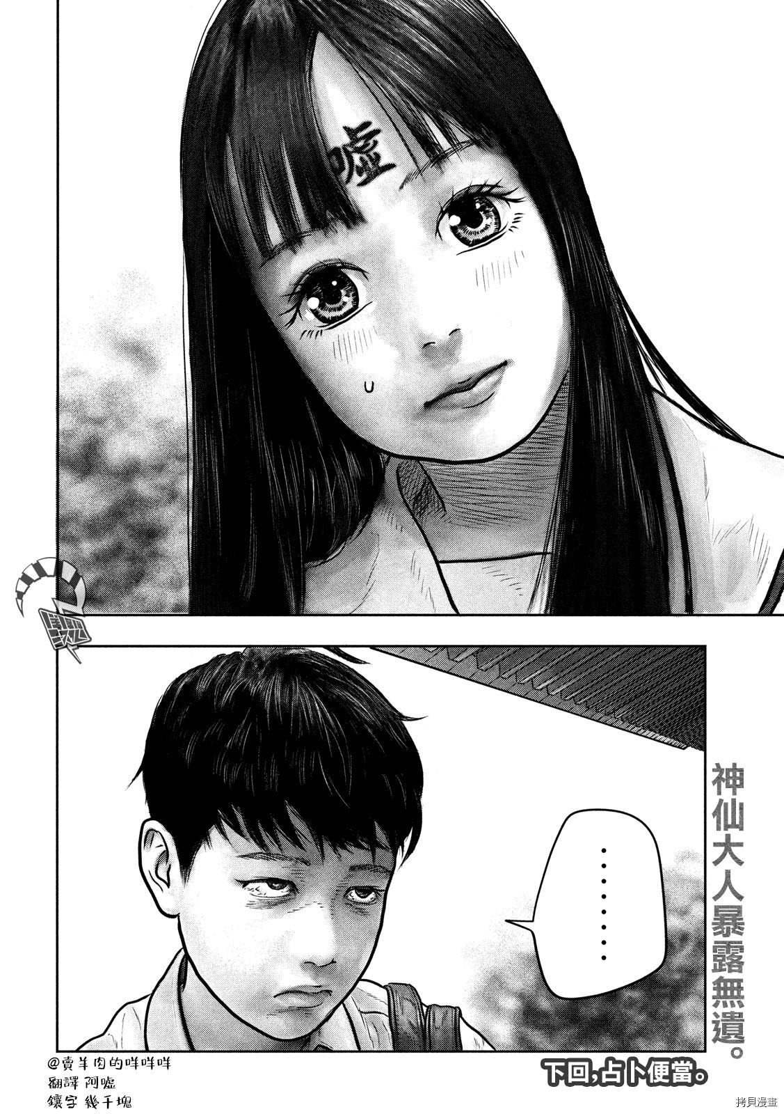 第三千年的神对应[拷贝漫画]韩漫全集-第03话无删减无遮挡章节图片 