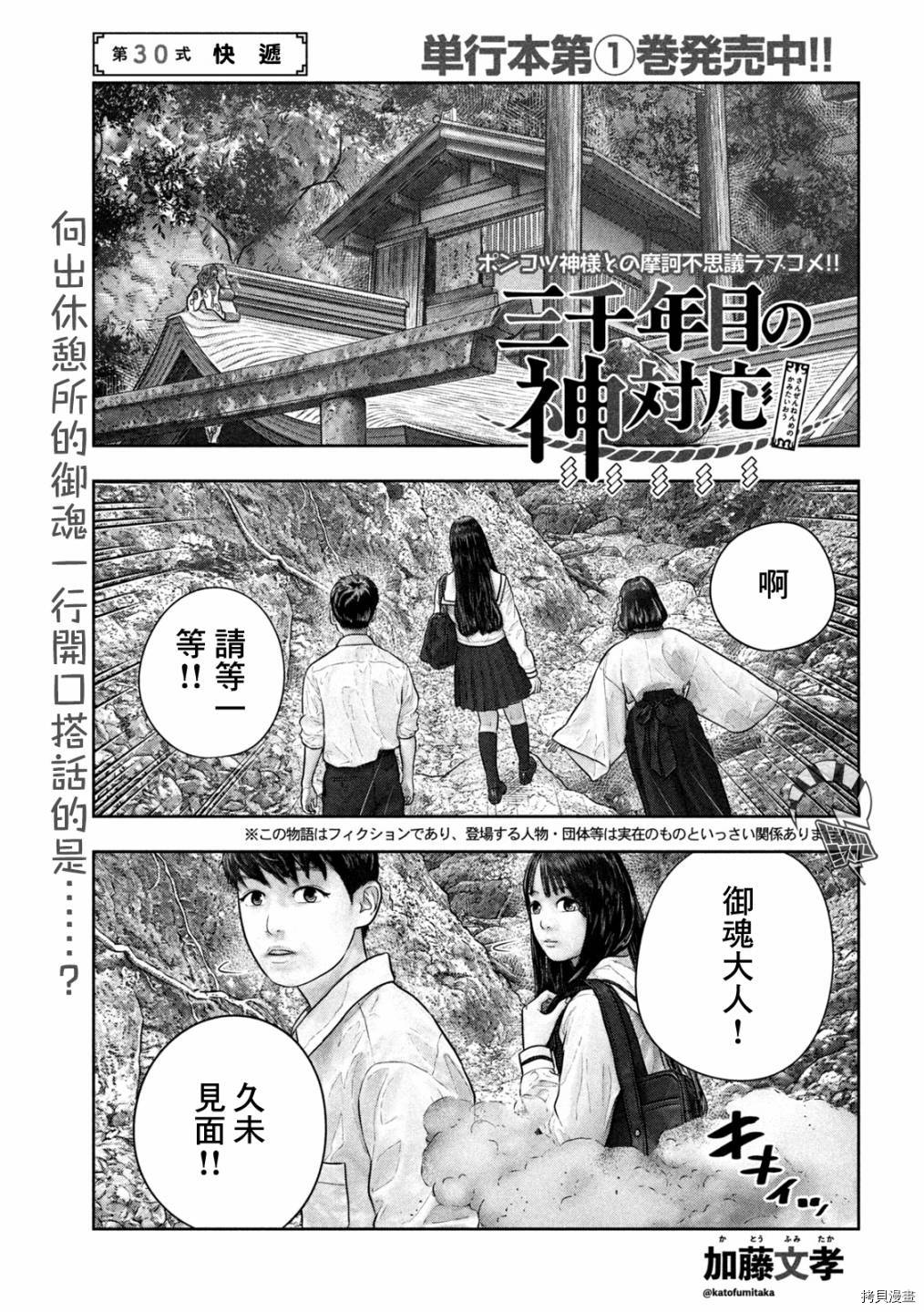 第三千年的神对应[拷贝漫画]韩漫全集-第30话无删减无遮挡章节图片 