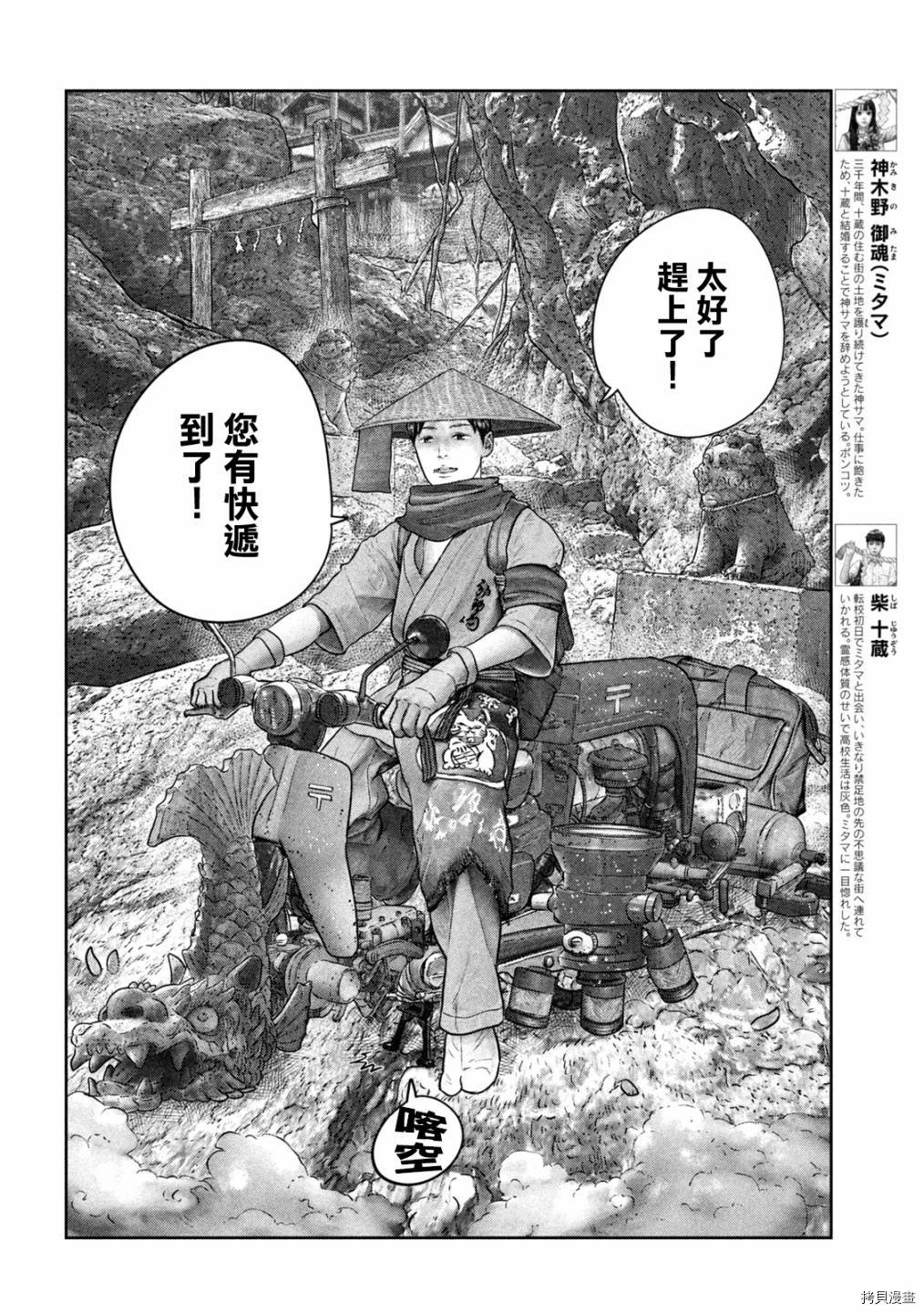 第三千年的神对应[拷贝漫画]韩漫全集-第30话无删减无遮挡章节图片 