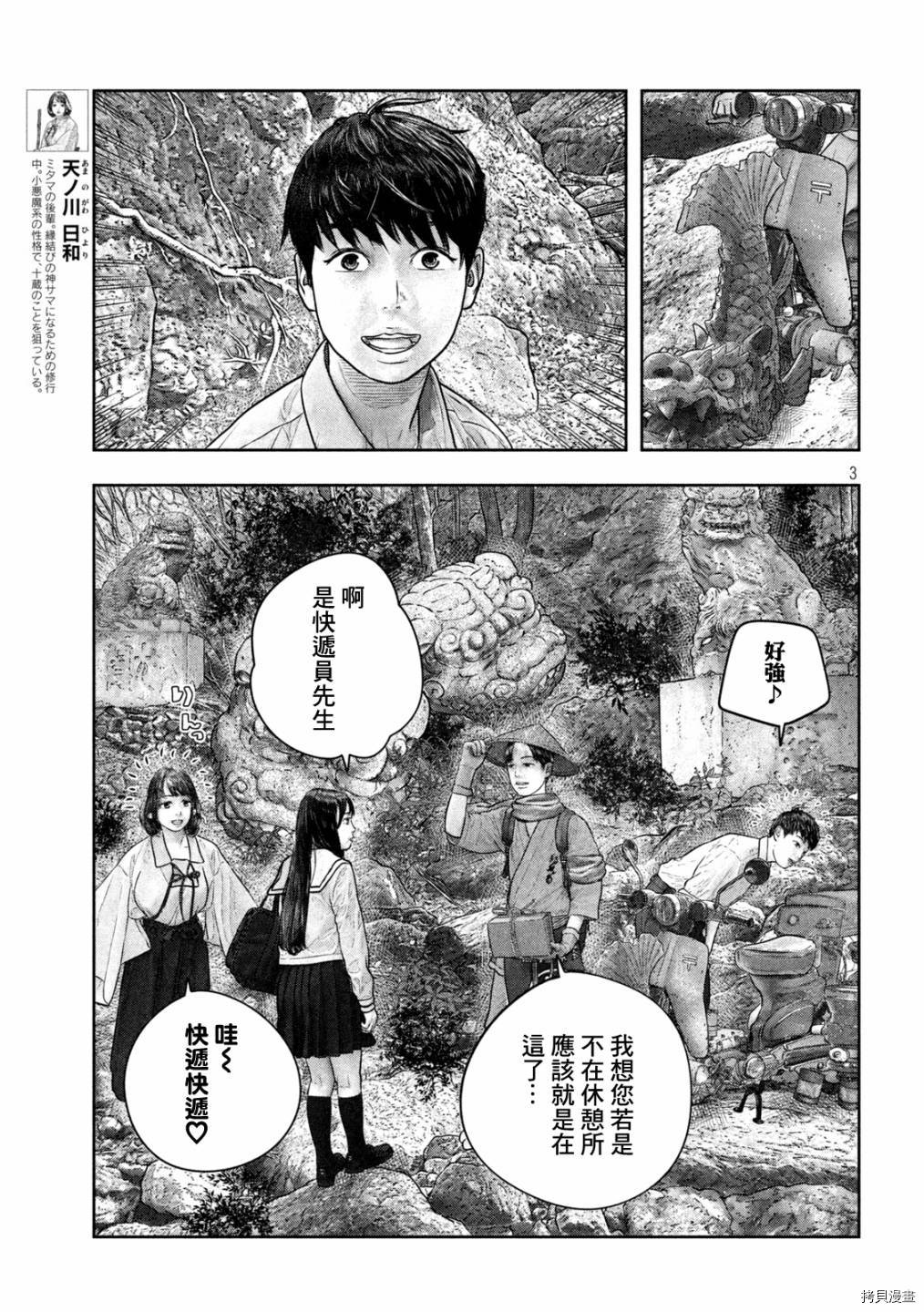 第三千年的神对应[拷贝漫画]韩漫全集-第30话无删减无遮挡章节图片 