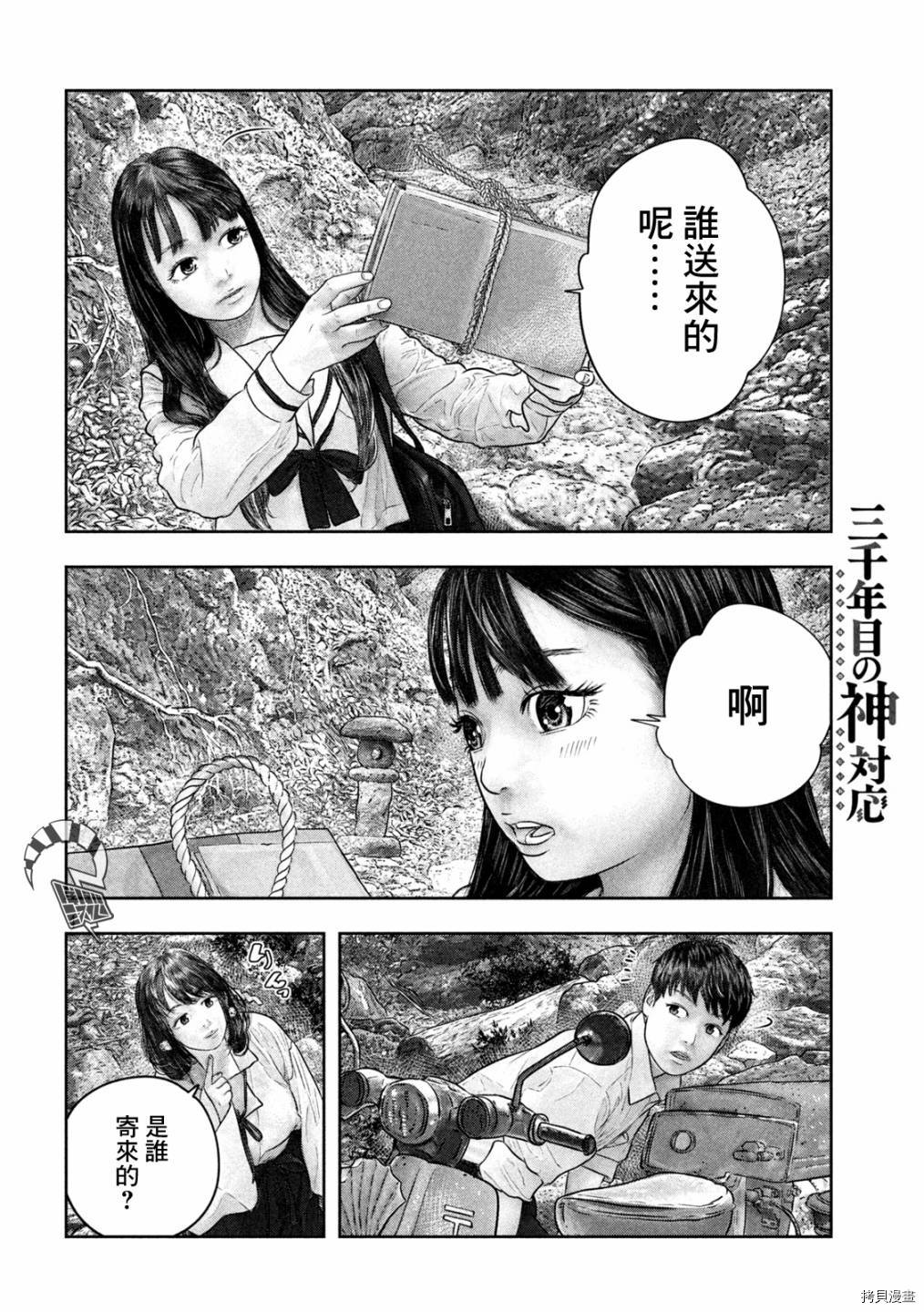 第三千年的神对应[拷贝漫画]韩漫全集-第30话无删减无遮挡章节图片 