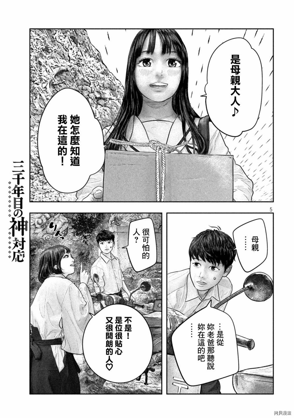 第三千年的神对应[拷贝漫画]韩漫全集-第30话无删减无遮挡章节图片 