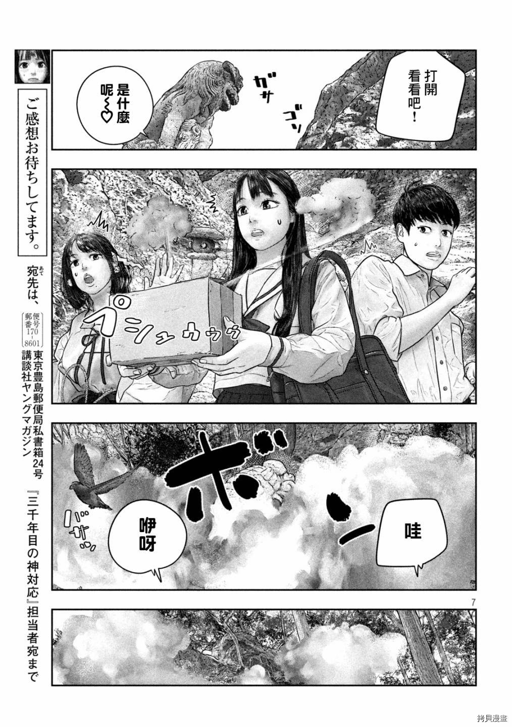 第三千年的神对应[拷贝漫画]韩漫全集-第30话无删减无遮挡章节图片 