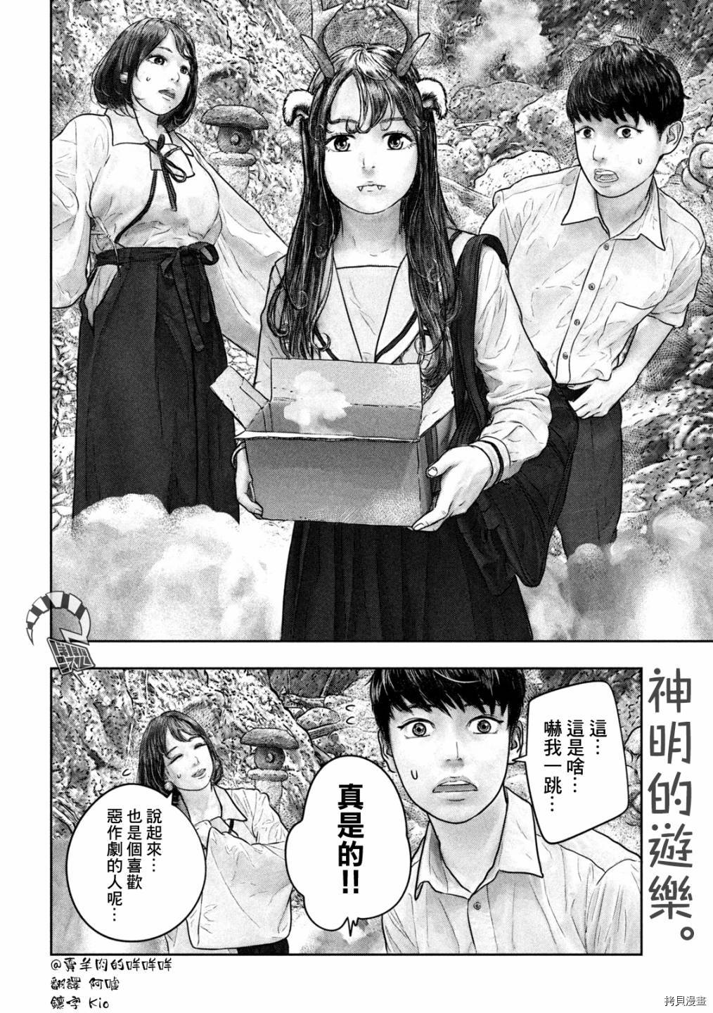 第三千年的神对应[拷贝漫画]韩漫全集-第30话无删减无遮挡章节图片 
