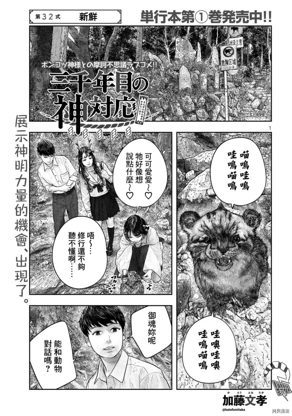 第三千年的神对应[拷贝漫画]韩漫全集-第32话无删减无遮挡章节图片 