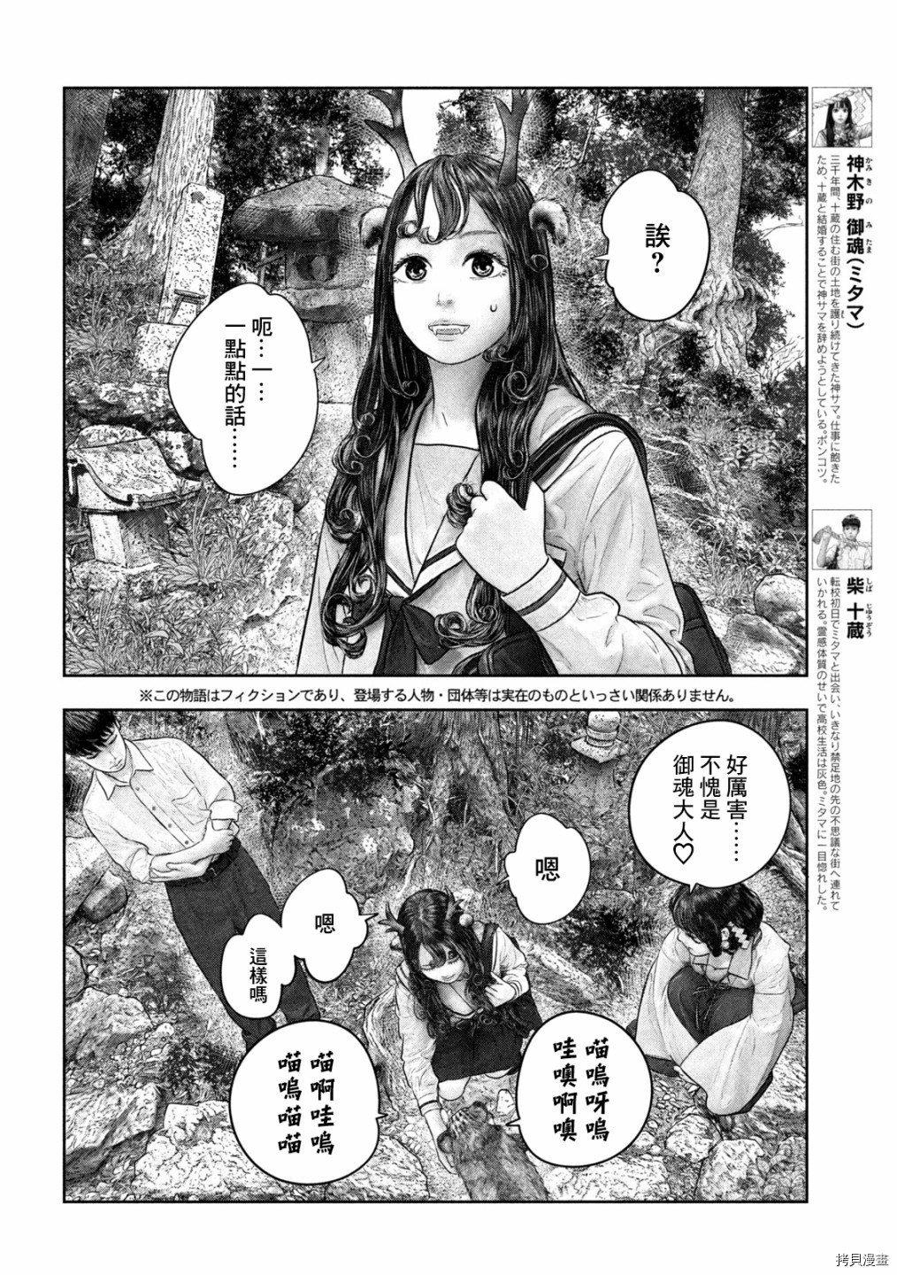 第三千年的神对应[拷贝漫画]韩漫全集-第32话无删减无遮挡章节图片 