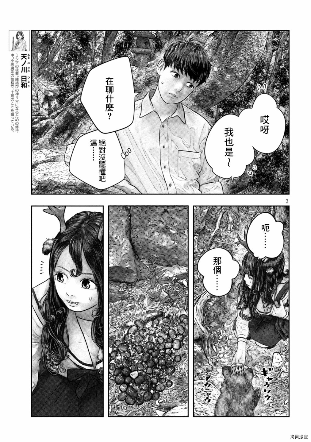 第三千年的神对应[拷贝漫画]韩漫全集-第32话无删减无遮挡章节图片 