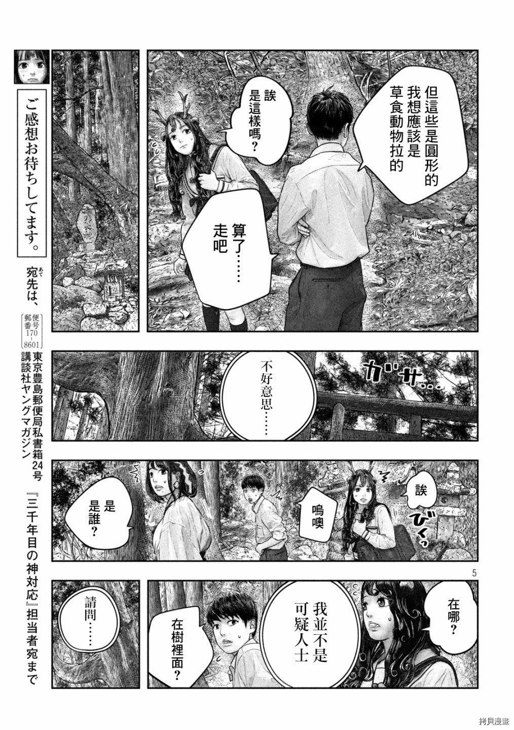 第三千年的神对应[拷贝漫画]韩漫全集-第32话无删减无遮挡章节图片 