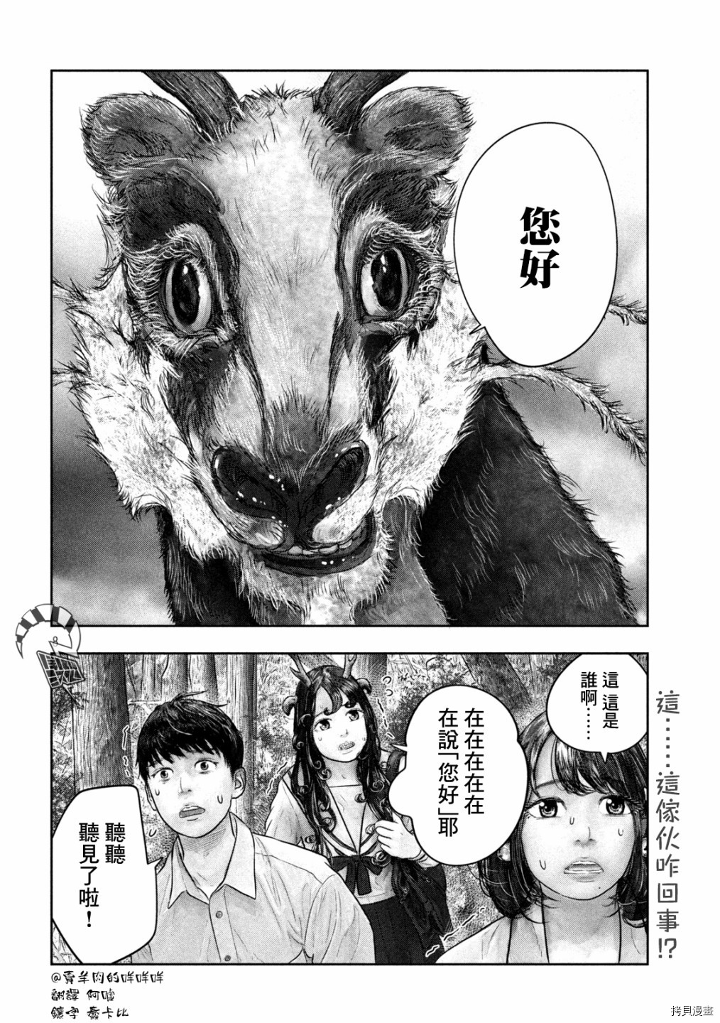 第三千年的神对应[拷贝漫画]韩漫全集-第32话无删减无遮挡章节图片 