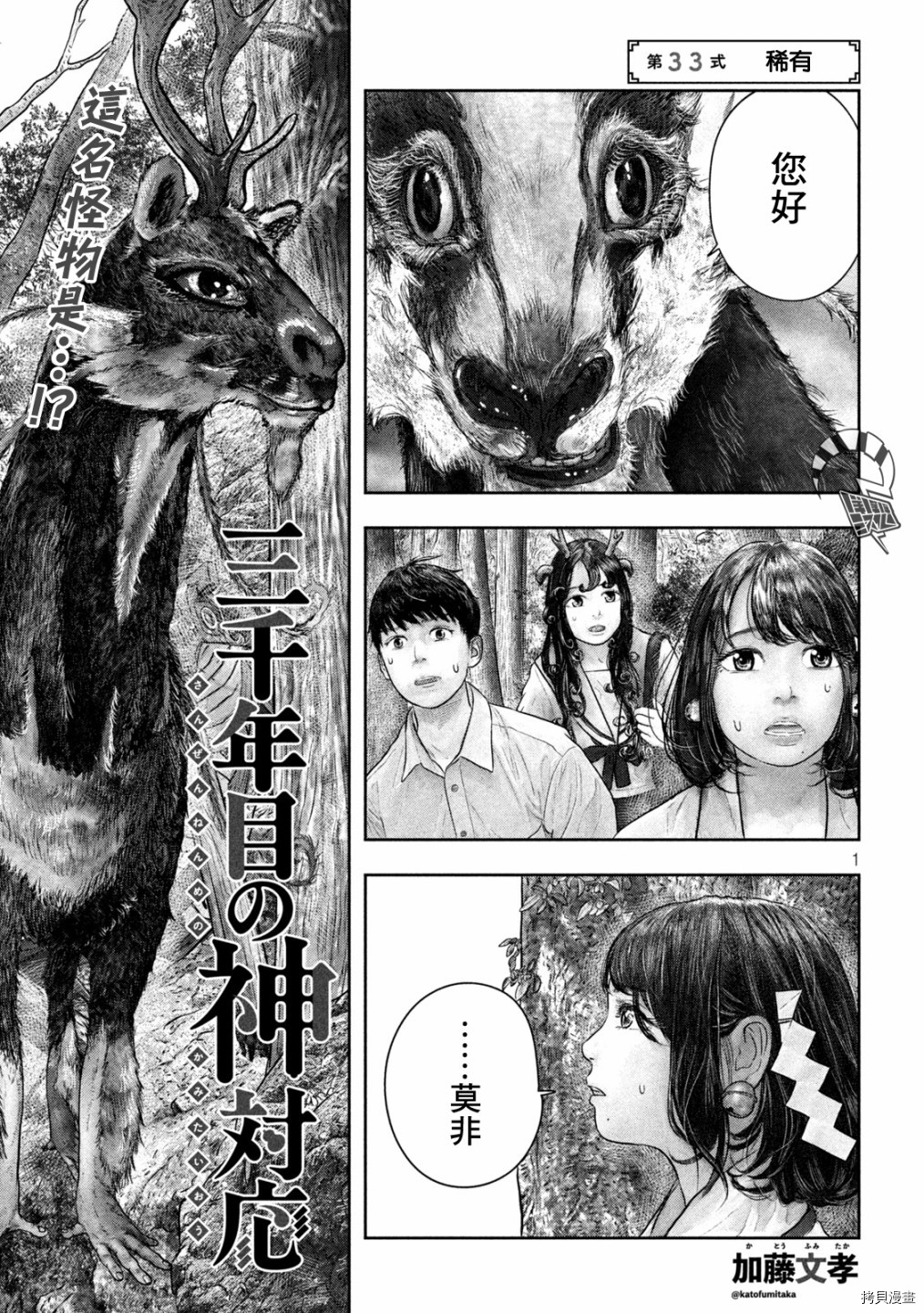 第三千年的神对应[拷贝漫画]韩漫全集-第33话无删减无遮挡章节图片 