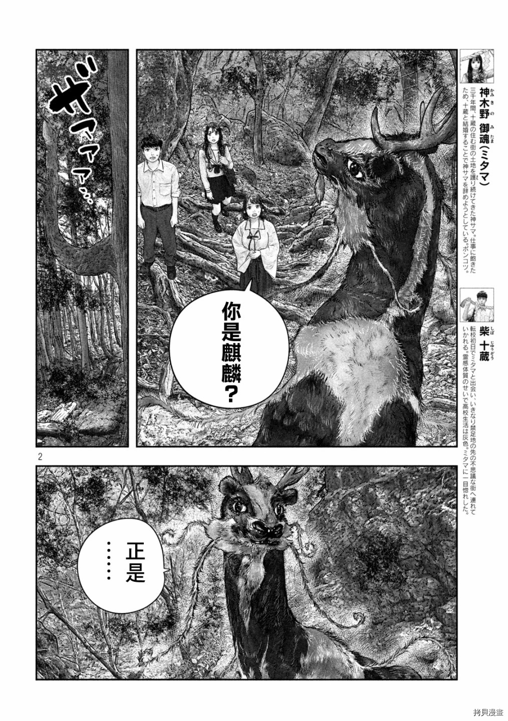 第三千年的神对应[拷贝漫画]韩漫全集-第33话无删减无遮挡章节图片 