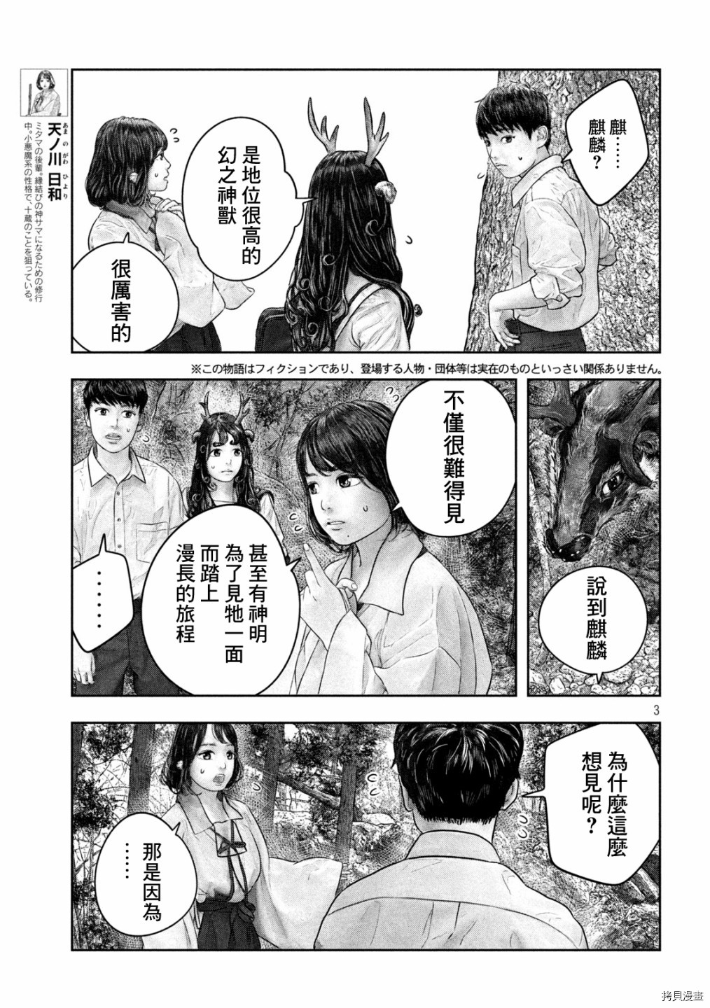 第三千年的神对应[拷贝漫画]韩漫全集-第33话无删减无遮挡章节图片 