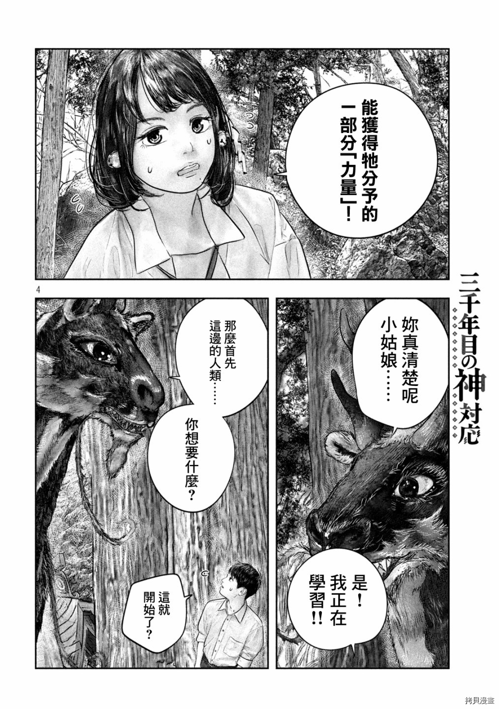 第三千年的神对应[拷贝漫画]韩漫全集-第33话无删减无遮挡章节图片 