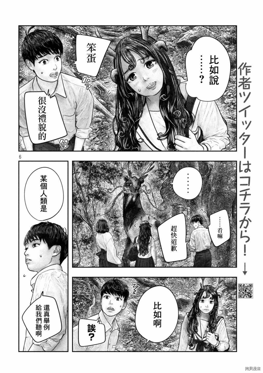第三千年的神对应[拷贝漫画]韩漫全集-第33话无删减无遮挡章节图片 