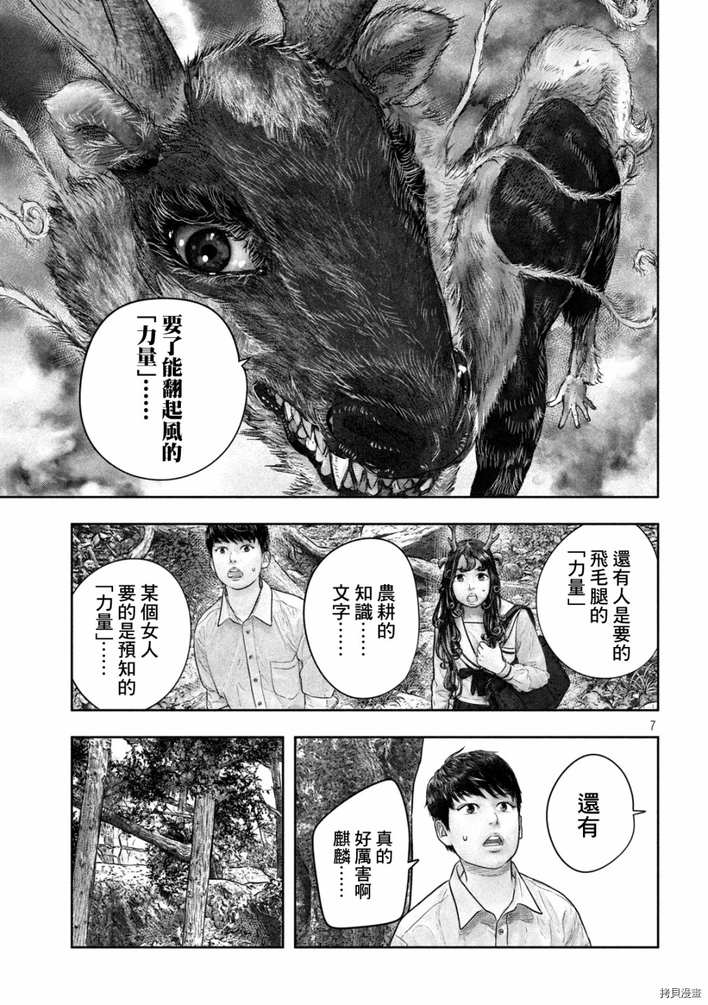 第三千年的神对应[拷贝漫画]韩漫全集-第33话无删减无遮挡章节图片 