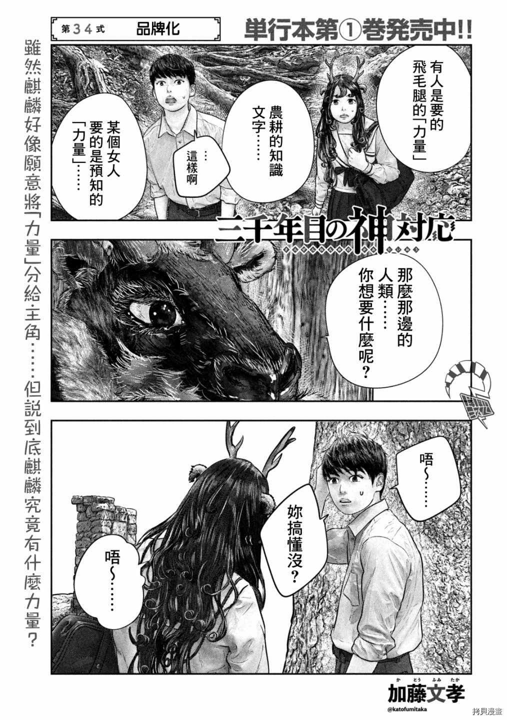 第三千年的神对应[拷贝漫画]韩漫全集-第34话无删减无遮挡章节图片 