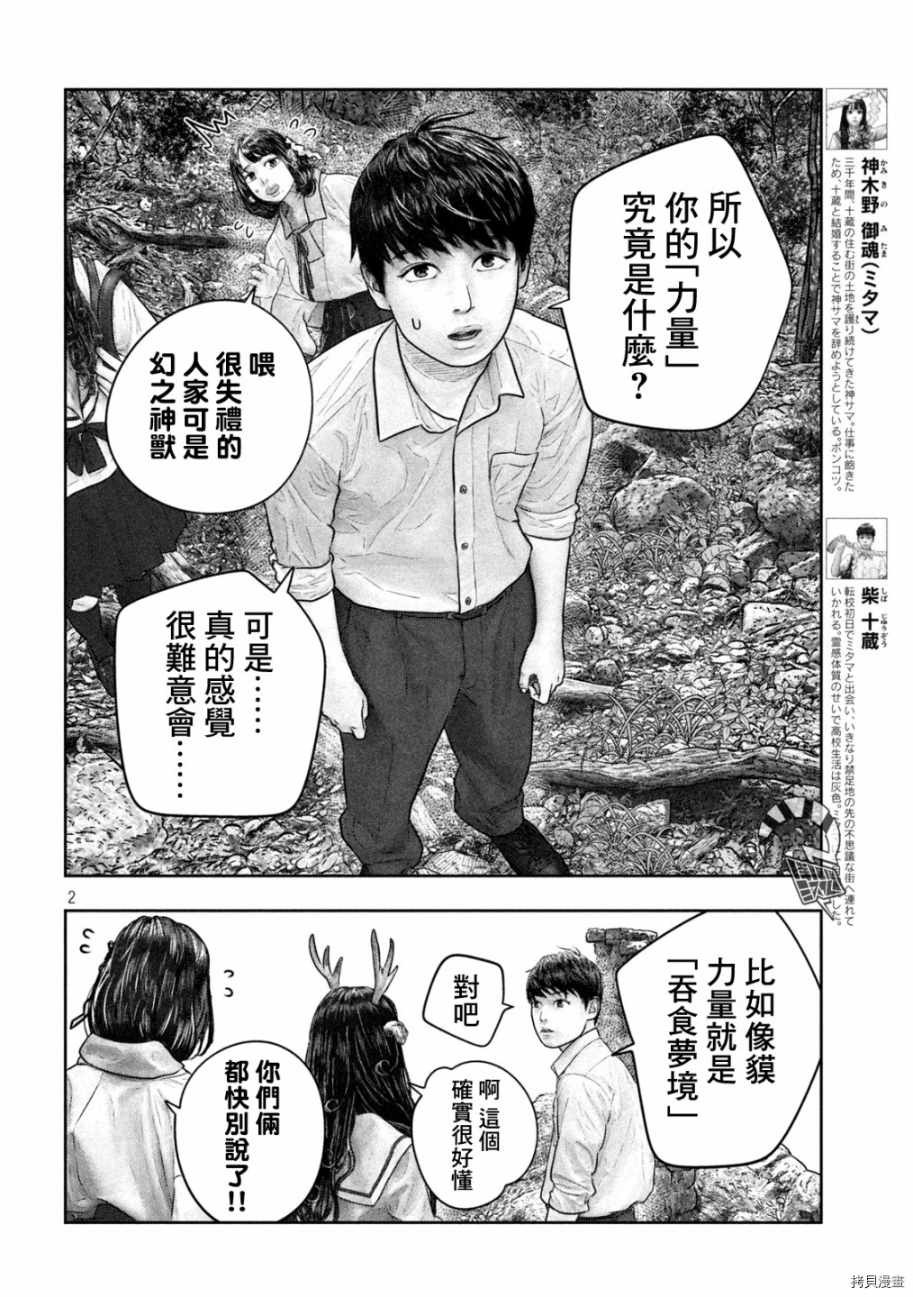 第三千年的神对应[拷贝漫画]韩漫全集-第34话无删减无遮挡章节图片 