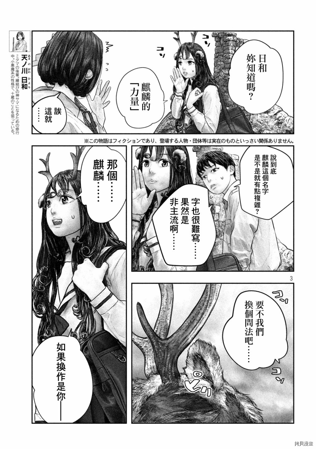 第三千年的神对应[拷贝漫画]韩漫全集-第34话无删减无遮挡章节图片 