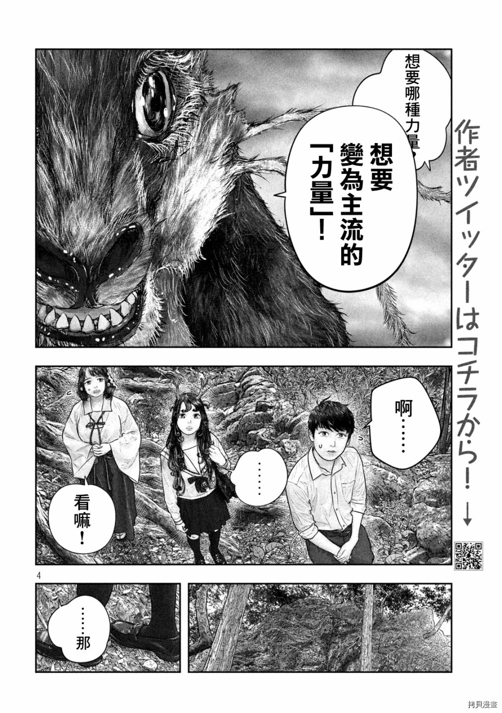 第三千年的神对应[拷贝漫画]韩漫全集-第34话无删减无遮挡章节图片 