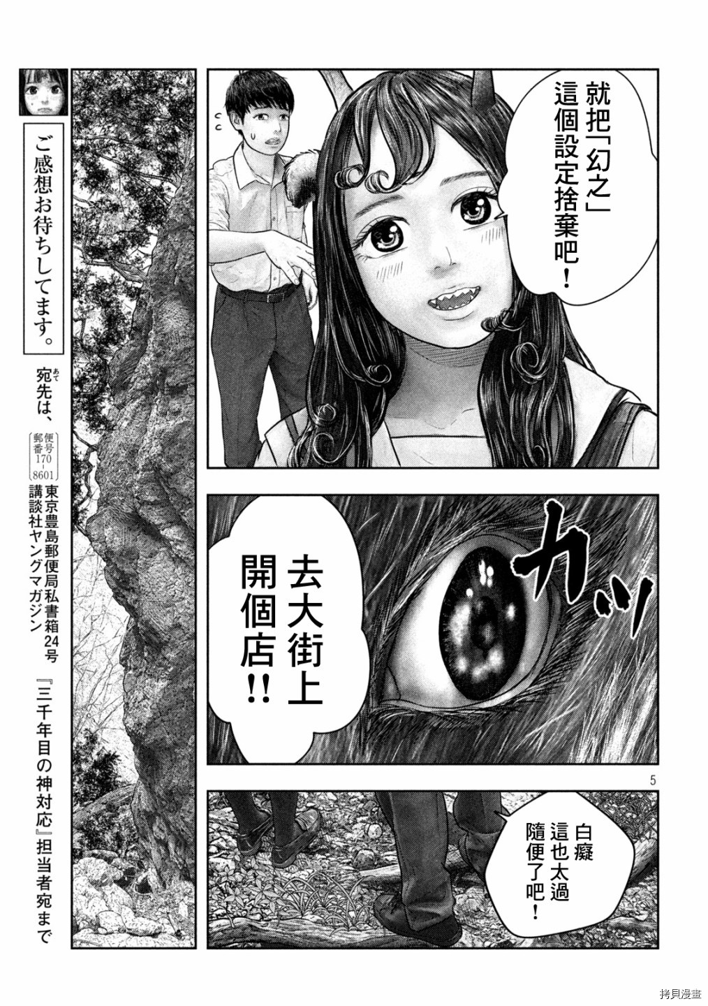 第三千年的神对应[拷贝漫画]韩漫全集-第34话无删减无遮挡章节图片 