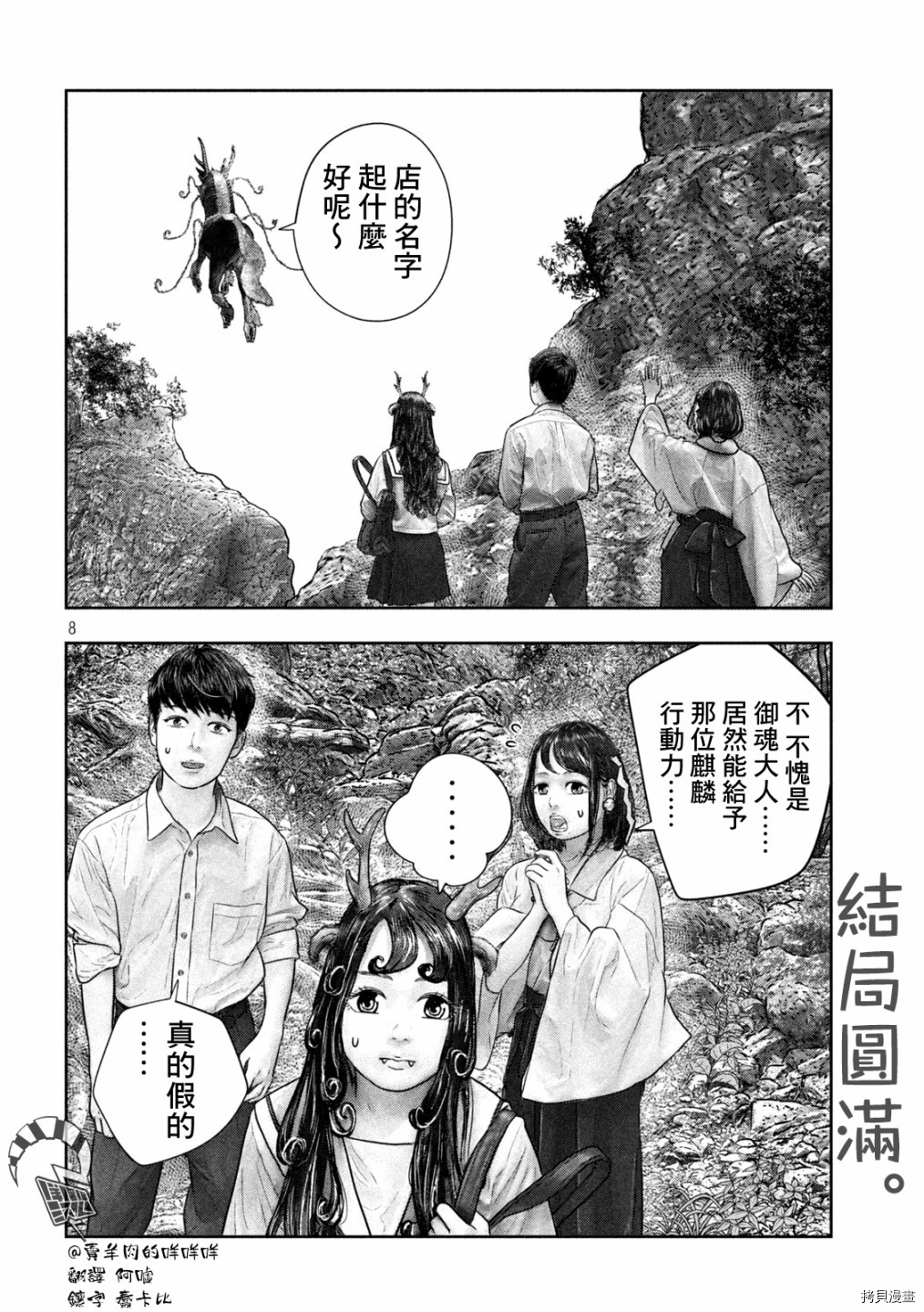 第三千年的神对应[拷贝漫画]韩漫全集-第34话无删减无遮挡章节图片 