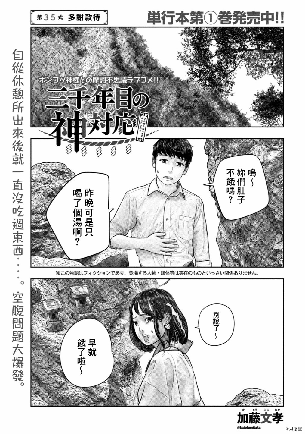 第三千年的神对应[拷贝漫画]韩漫全集-第35话无删减无遮挡章节图片 