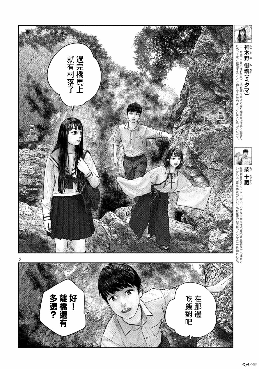 第三千年的神对应[拷贝漫画]韩漫全集-第35话无删减无遮挡章节图片 