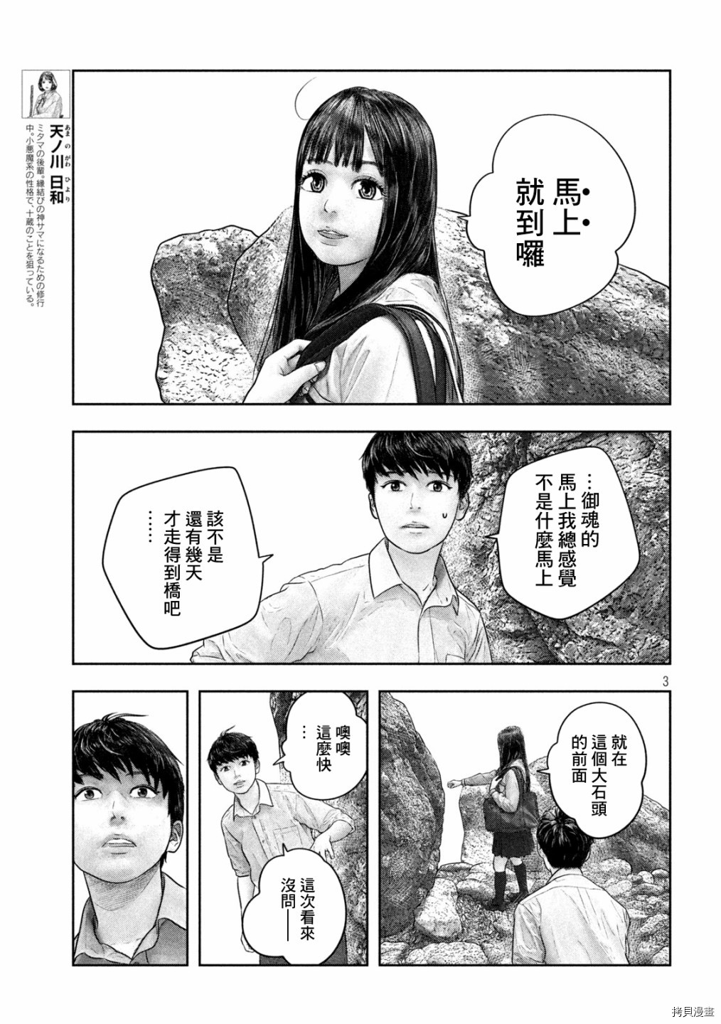 第三千年的神对应[拷贝漫画]韩漫全集-第35话无删减无遮挡章节图片 