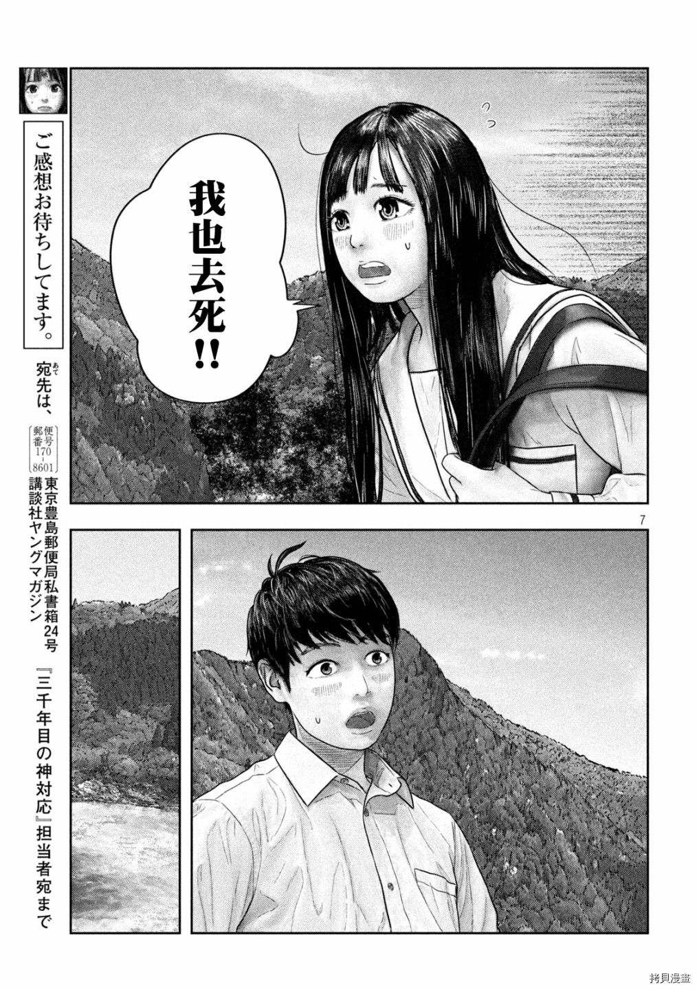 第三千年的神对应[拷贝漫画]韩漫全集-第35话无删减无遮挡章节图片 