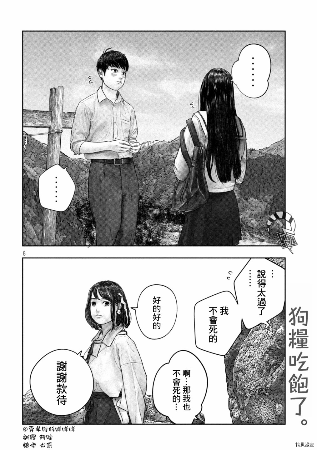 第三千年的神对应[拷贝漫画]韩漫全集-第35话无删减无遮挡章节图片 