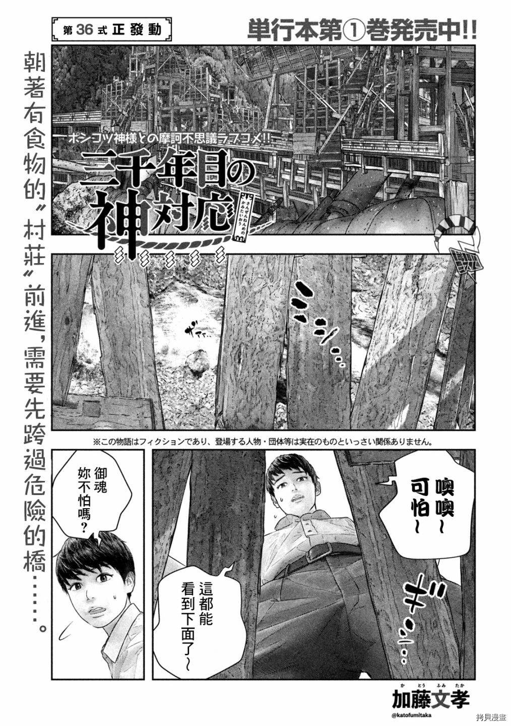 第三千年的神对应[拷贝漫画]韩漫全集-第36话无删减无遮挡章节图片 