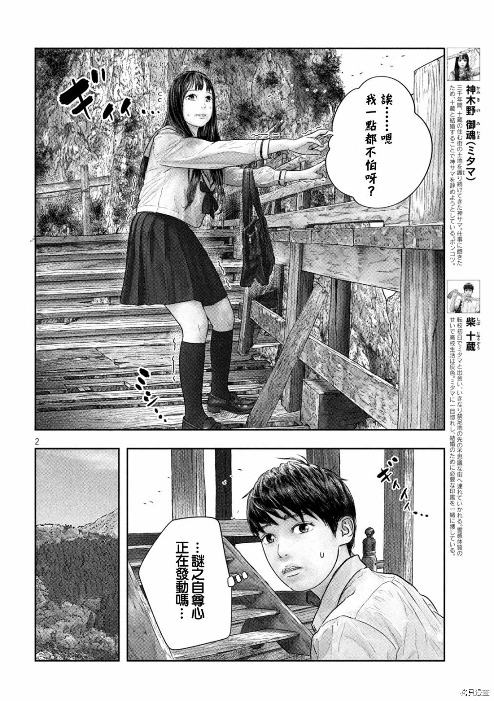 第三千年的神对应[拷贝漫画]韩漫全集-第36话无删减无遮挡章节图片 