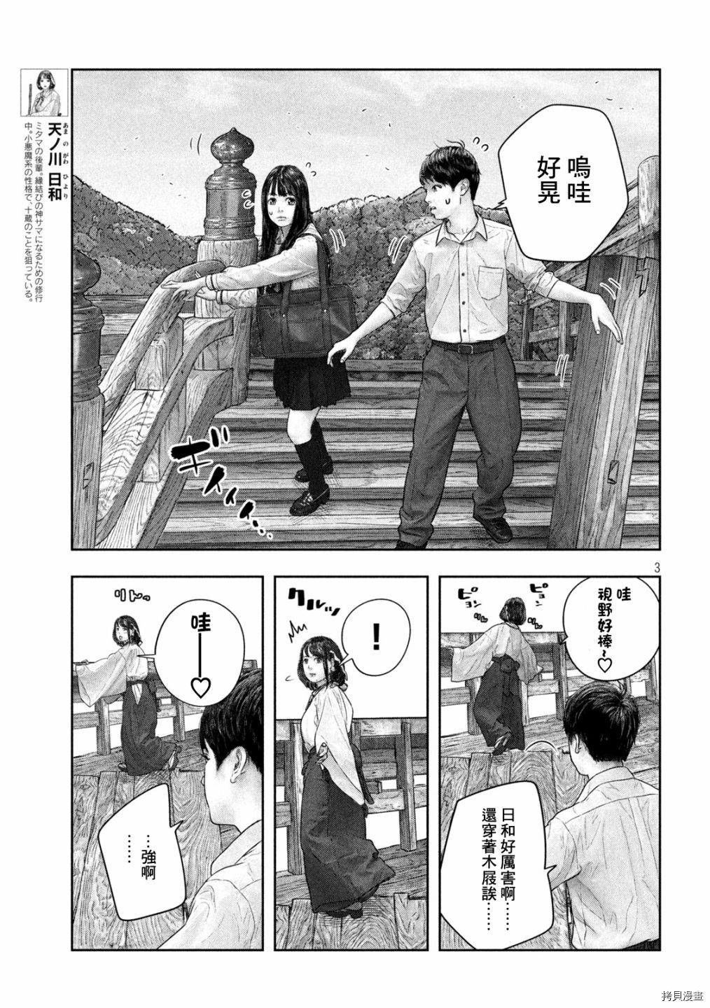 第三千年的神对应[拷贝漫画]韩漫全集-第36话无删减无遮挡章节图片 
