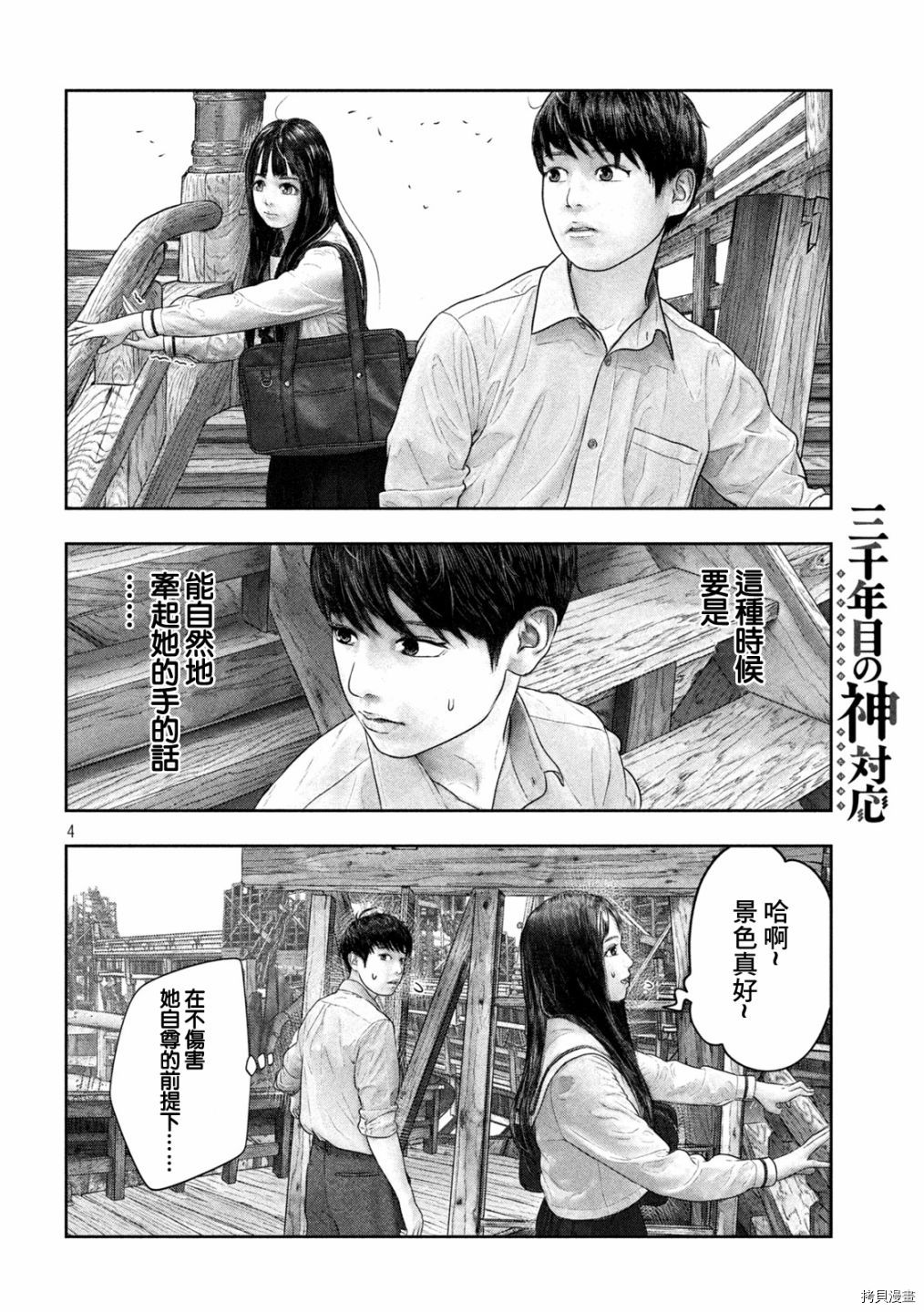 第三千年的神对应[拷贝漫画]韩漫全集-第36话无删减无遮挡章节图片 