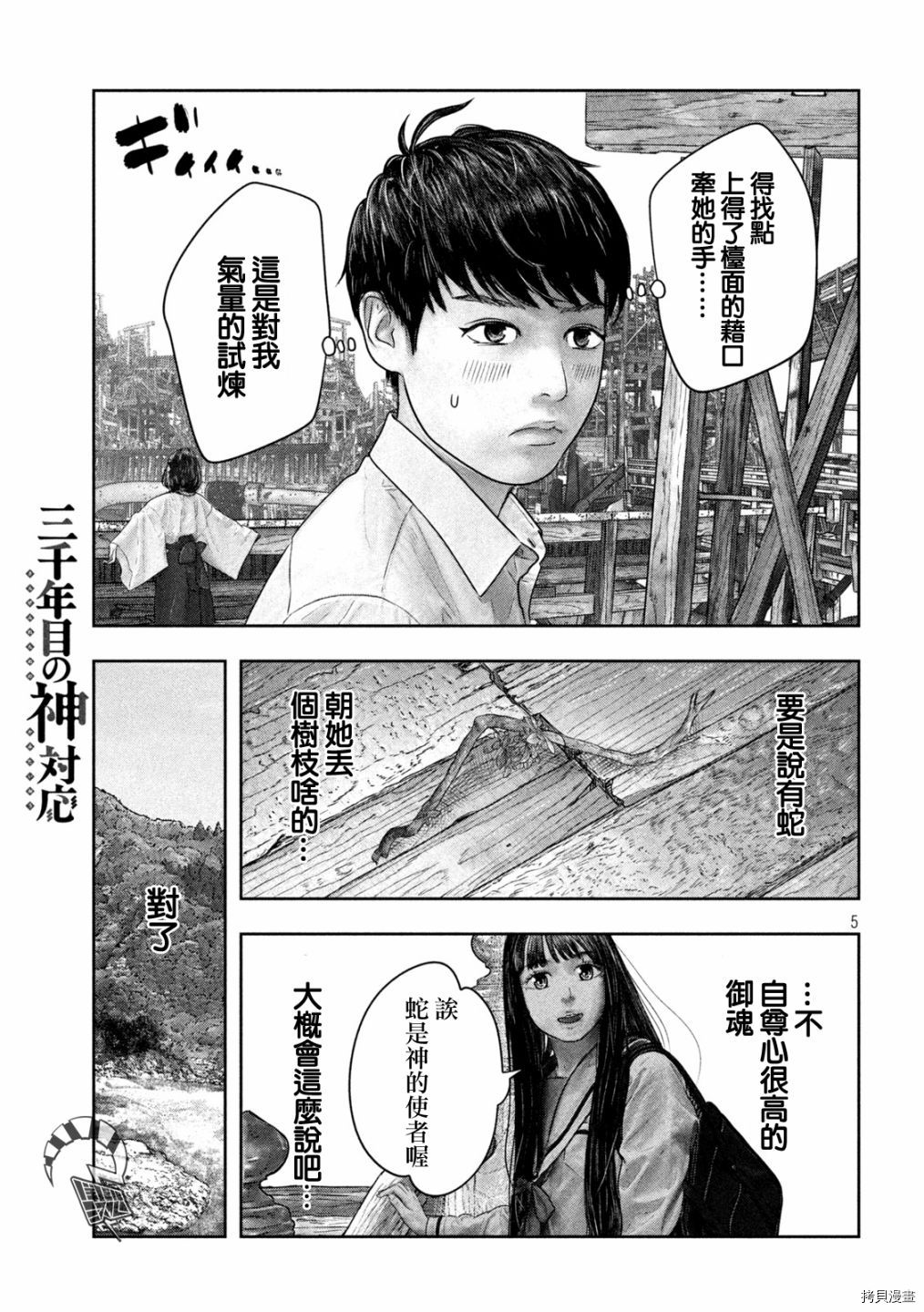 第三千年的神对应[拷贝漫画]韩漫全集-第36话无删减无遮挡章节图片 
