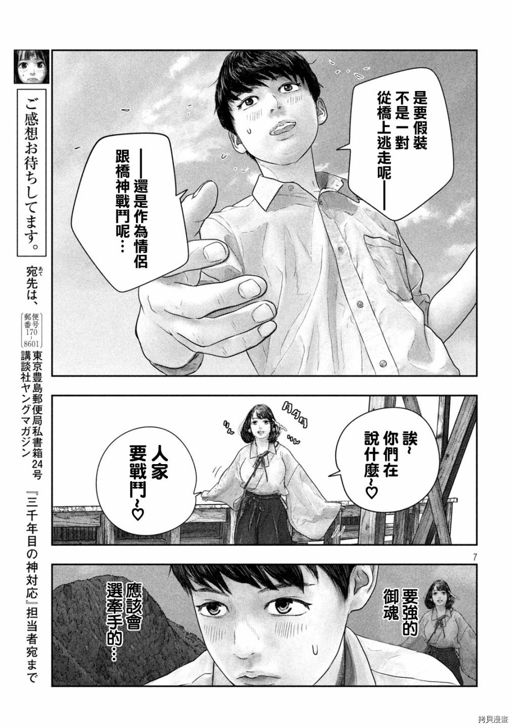 第三千年的神对应[拷贝漫画]韩漫全集-第36话无删减无遮挡章节图片 