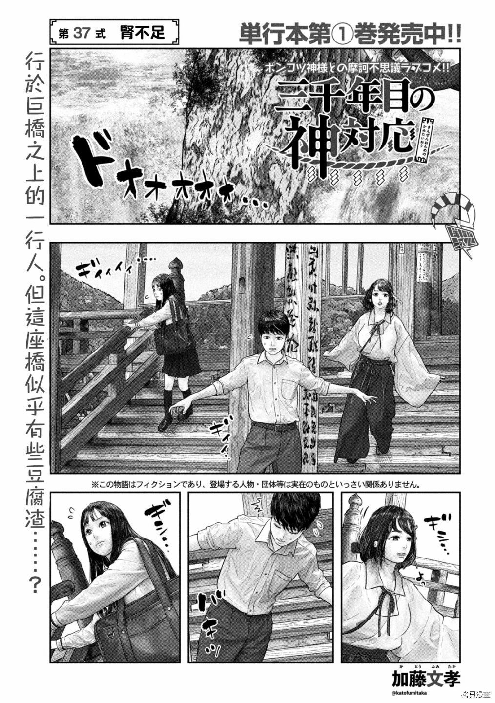 第三千年的神对应[拷贝漫画]韩漫全集-第37话无删减无遮挡章节图片 