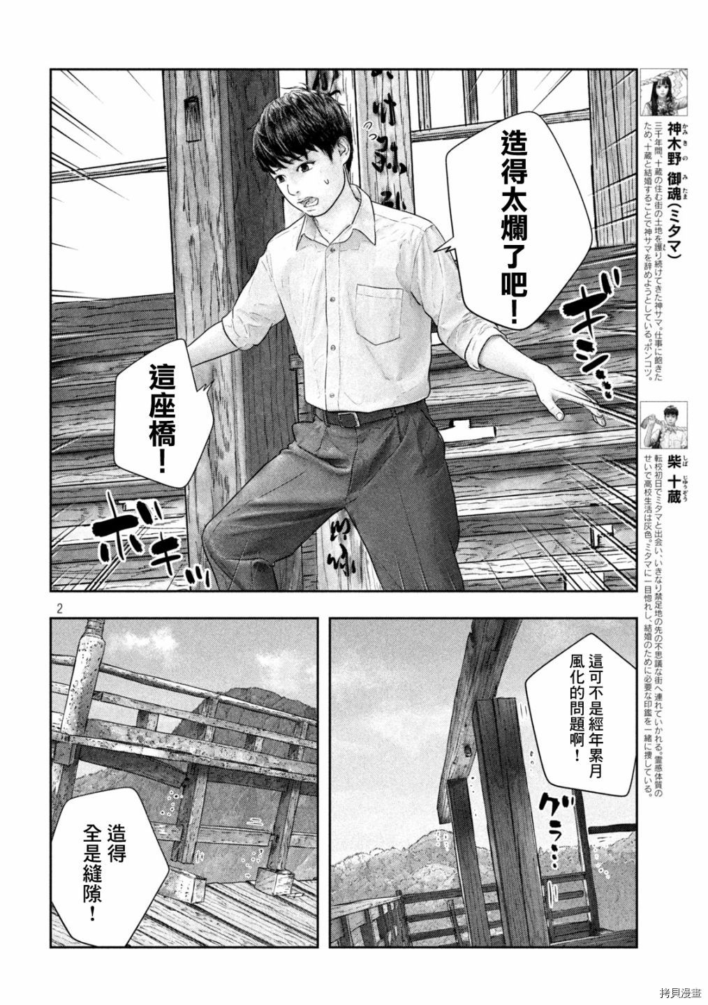 第三千年的神对应[拷贝漫画]韩漫全集-第37话无删减无遮挡章节图片 