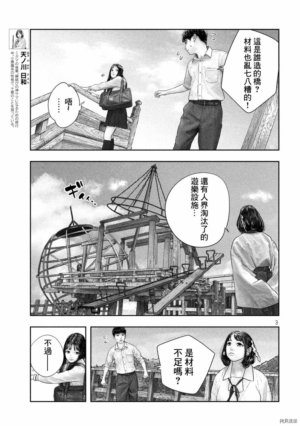 第三千年的神对应[拷贝漫画]韩漫全集-第37话无删减无遮挡章节图片 