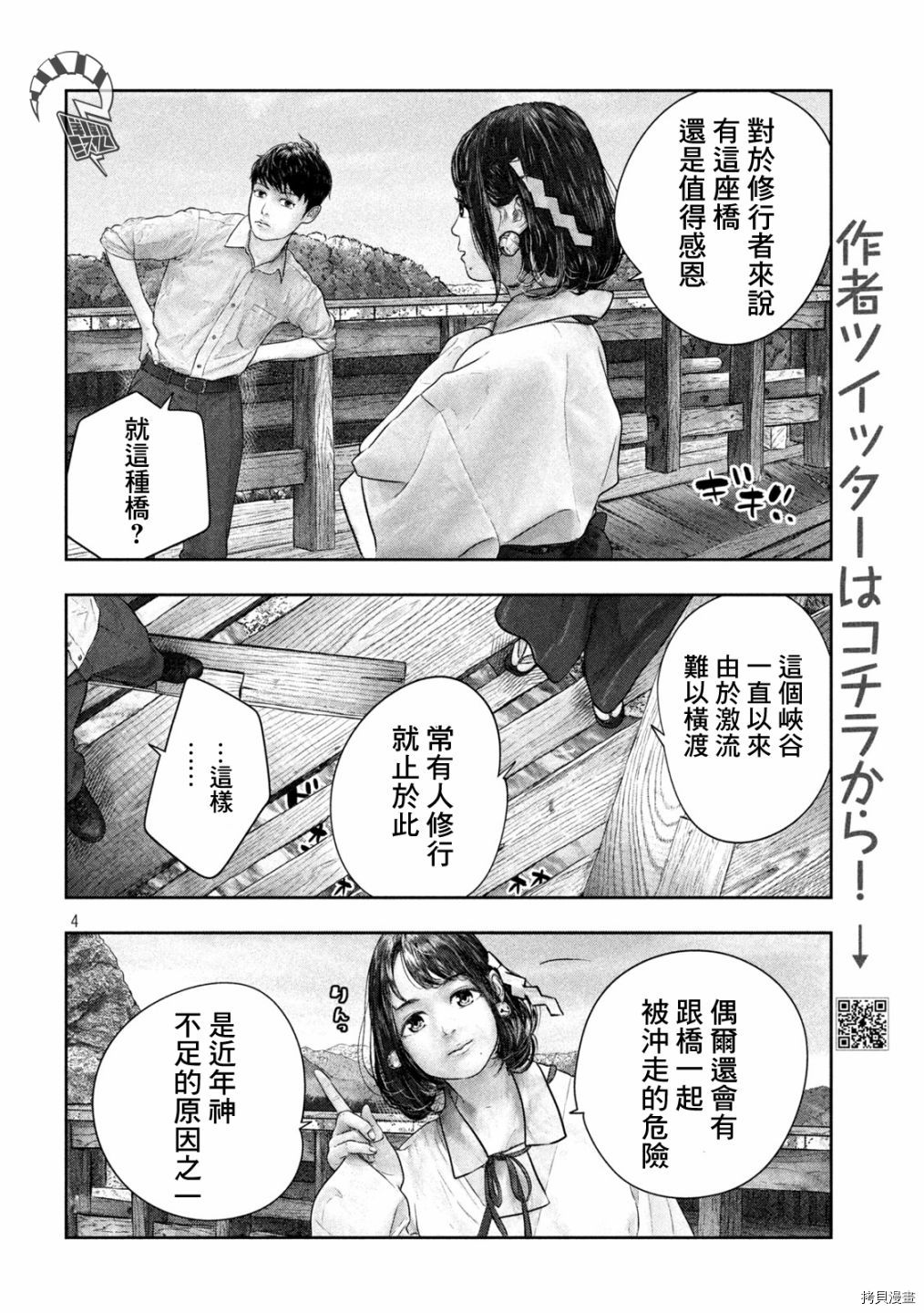 第三千年的神对应[拷贝漫画]韩漫全集-第37话无删减无遮挡章节图片 