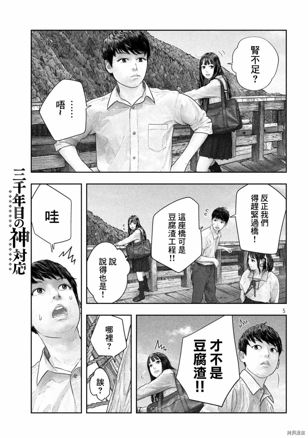 第三千年的神对应[拷贝漫画]韩漫全集-第37话无删减无遮挡章节图片 