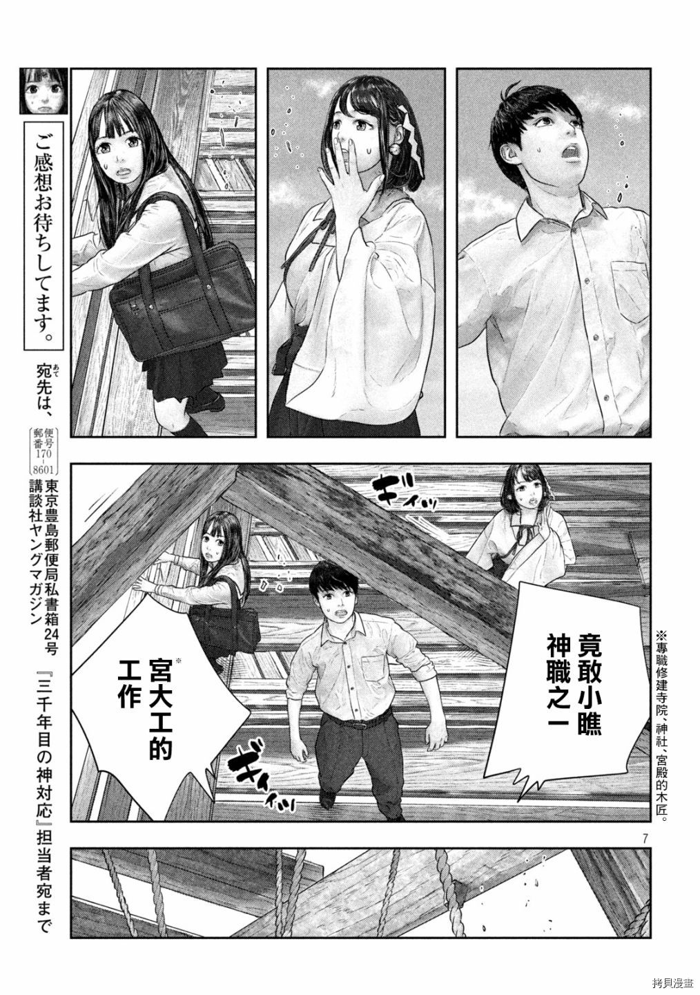 第三千年的神对应[拷贝漫画]韩漫全集-第37话无删减无遮挡章节图片 