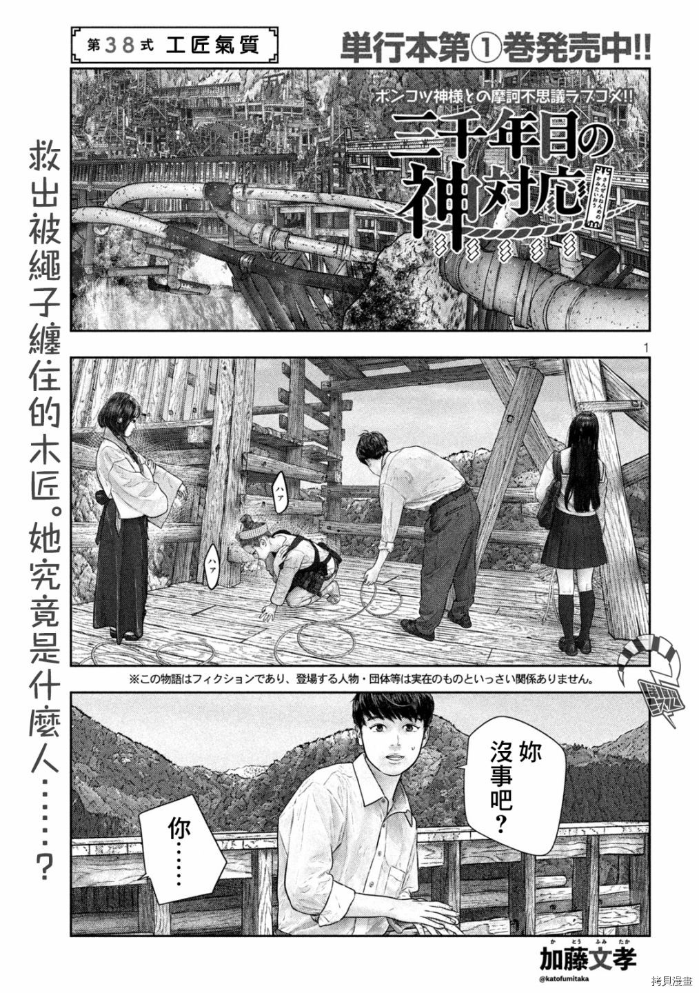 第三千年的神对应[拷贝漫画]韩漫全集-第38话无删减无遮挡章节图片 