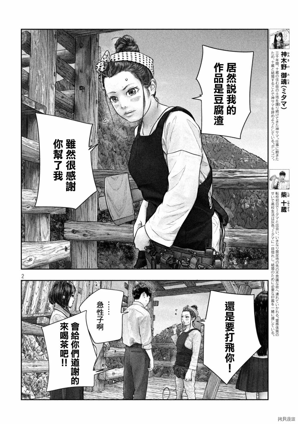 第三千年的神对应[拷贝漫画]韩漫全集-第38话无删减无遮挡章节图片 
